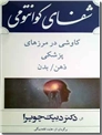 خرید کتاب شفای کوانتومی چوپرا از: www.ashja.com - کتابسرای اشجع