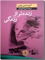 خرید کتاب زنده تر از زندگی از: www.ashja.com - کتابسرای اشجع