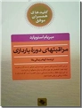 خرید کتاب مراقبتهای دوره بارداری از: www.ashja.com - کتابسرای اشجع