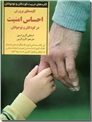 خرید کتاب احساس امنیت در کودکان و نوجوانان از: www.ashja.com - کتابسرای اشجع