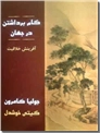 خرید کتاب گام برداشتن در جهان - راه هنرمند از: www.ashja.com - کتابسرای اشجع