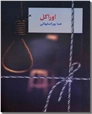 خرید کتاب اوراکل از: www.ashja.com - کتابسرای اشجع