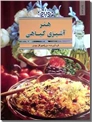 خرید کتاب هنر آشپزی گیاهی از: www.ashja.com - کتابسرای اشجع