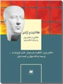 خرید کتاب عقلانیت و آزادی از: www.ashja.com - کتابسرای اشجع