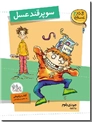 خرید کتاب سوپر قند عسل از: www.ashja.com - کتابسرای اشجع