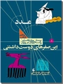 خرید کتاب عدد - این صفرهای دوست داشتنی از: www.ashja.com - کتابسرای اشجع